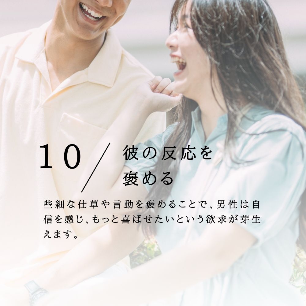 彼をその気にさせる方法10選