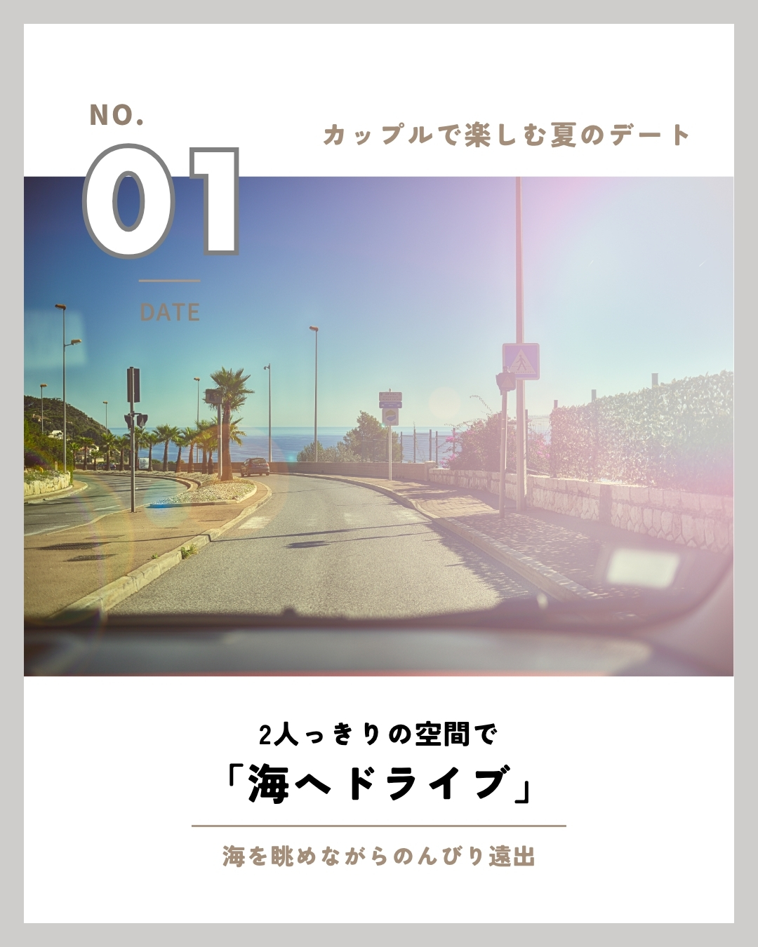夏のデート11選