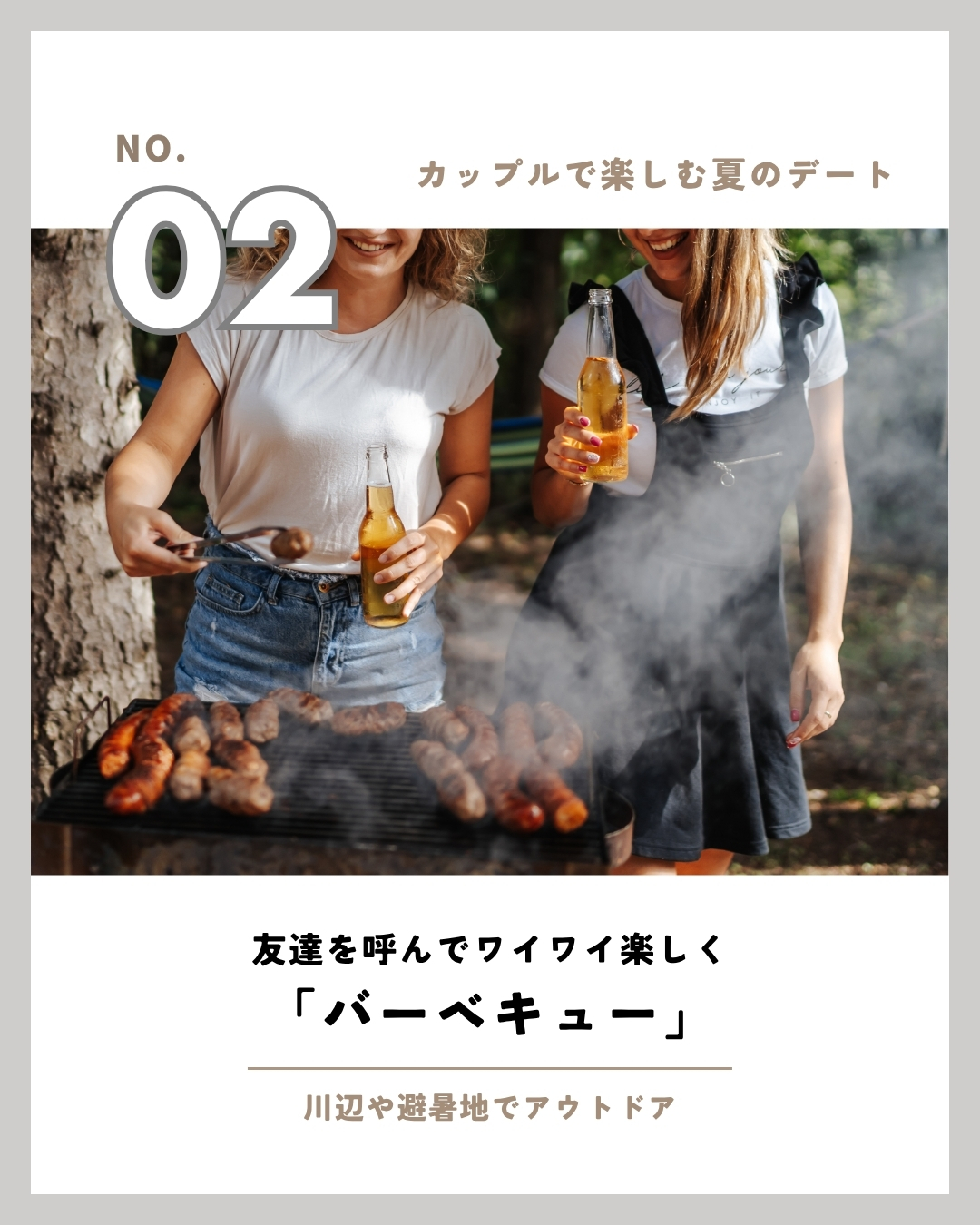 夏のデート11選
