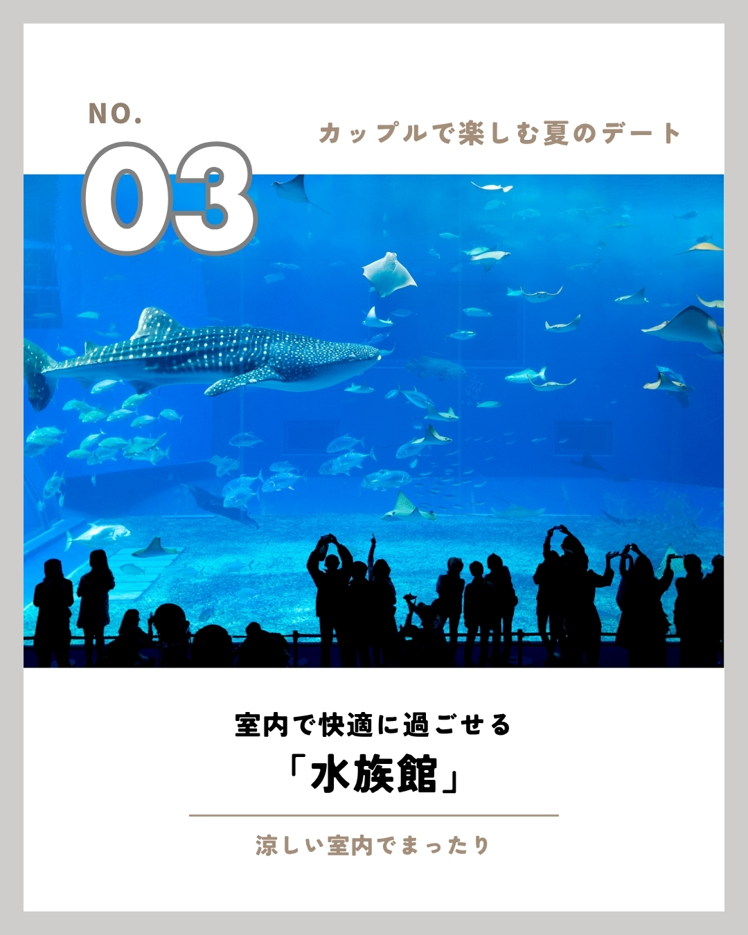 夏のデート11選