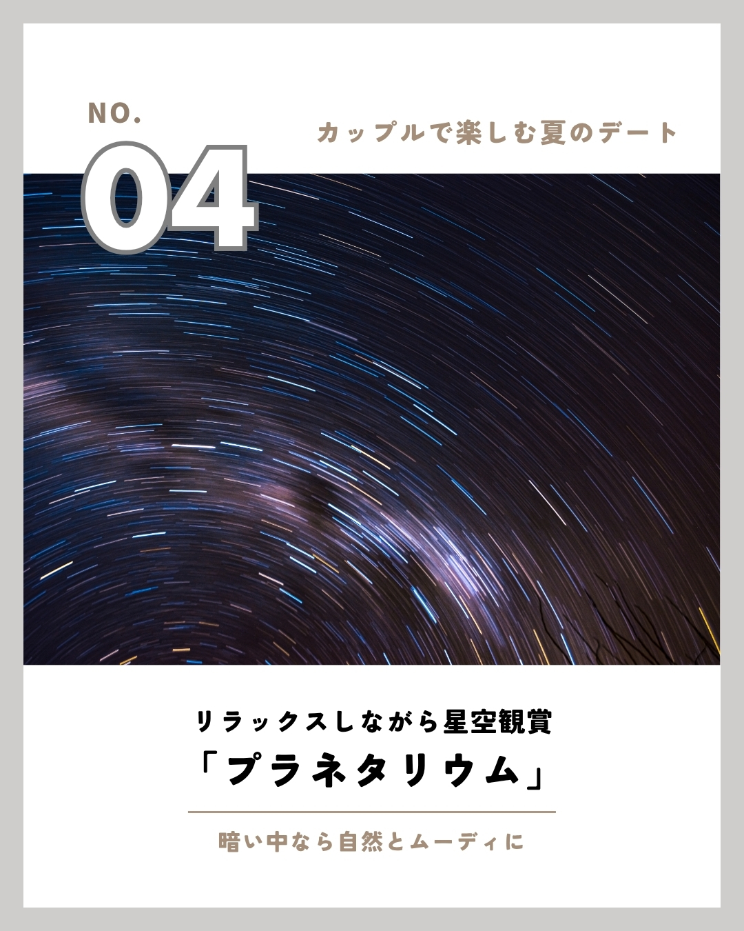 夏のデート11選