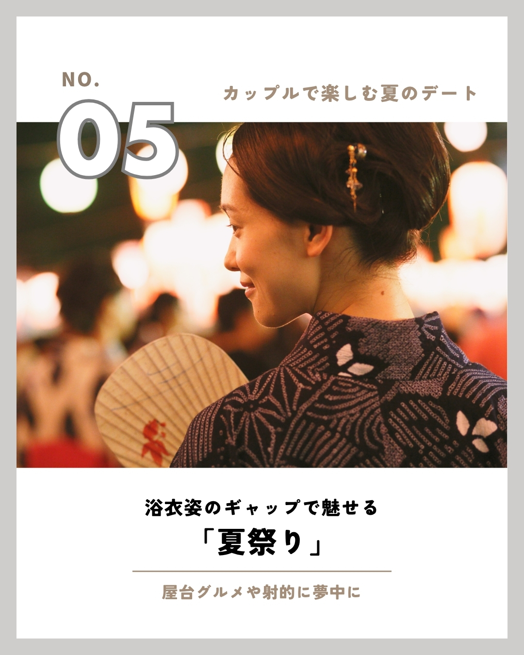 夏のデート11選