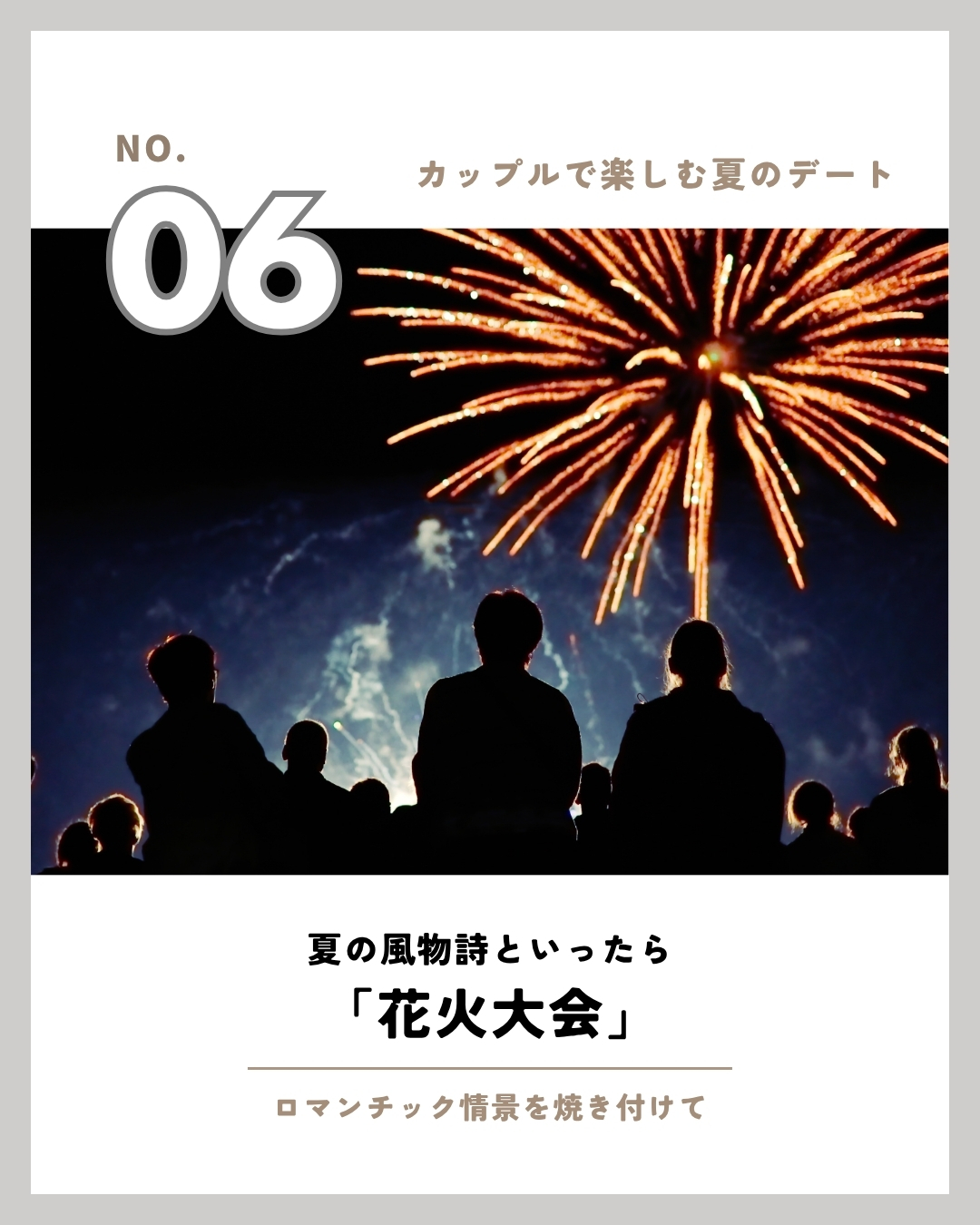 夏のデート11選