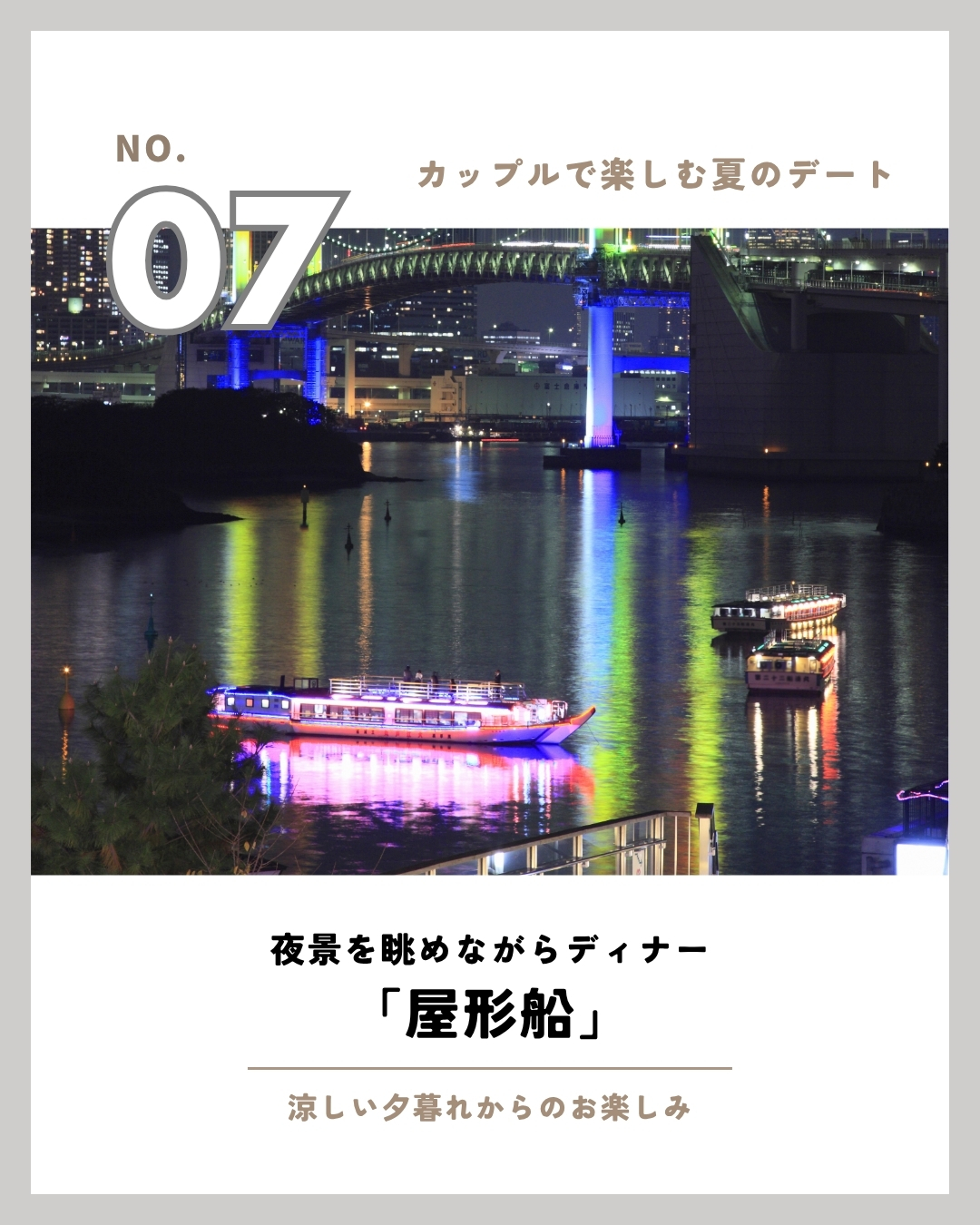 夏のデート11選
