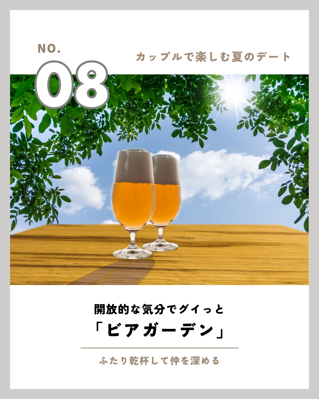 夏のデート11選