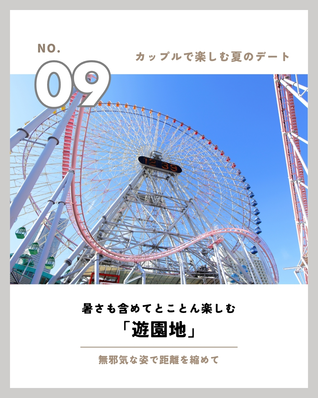 夏のデート11選