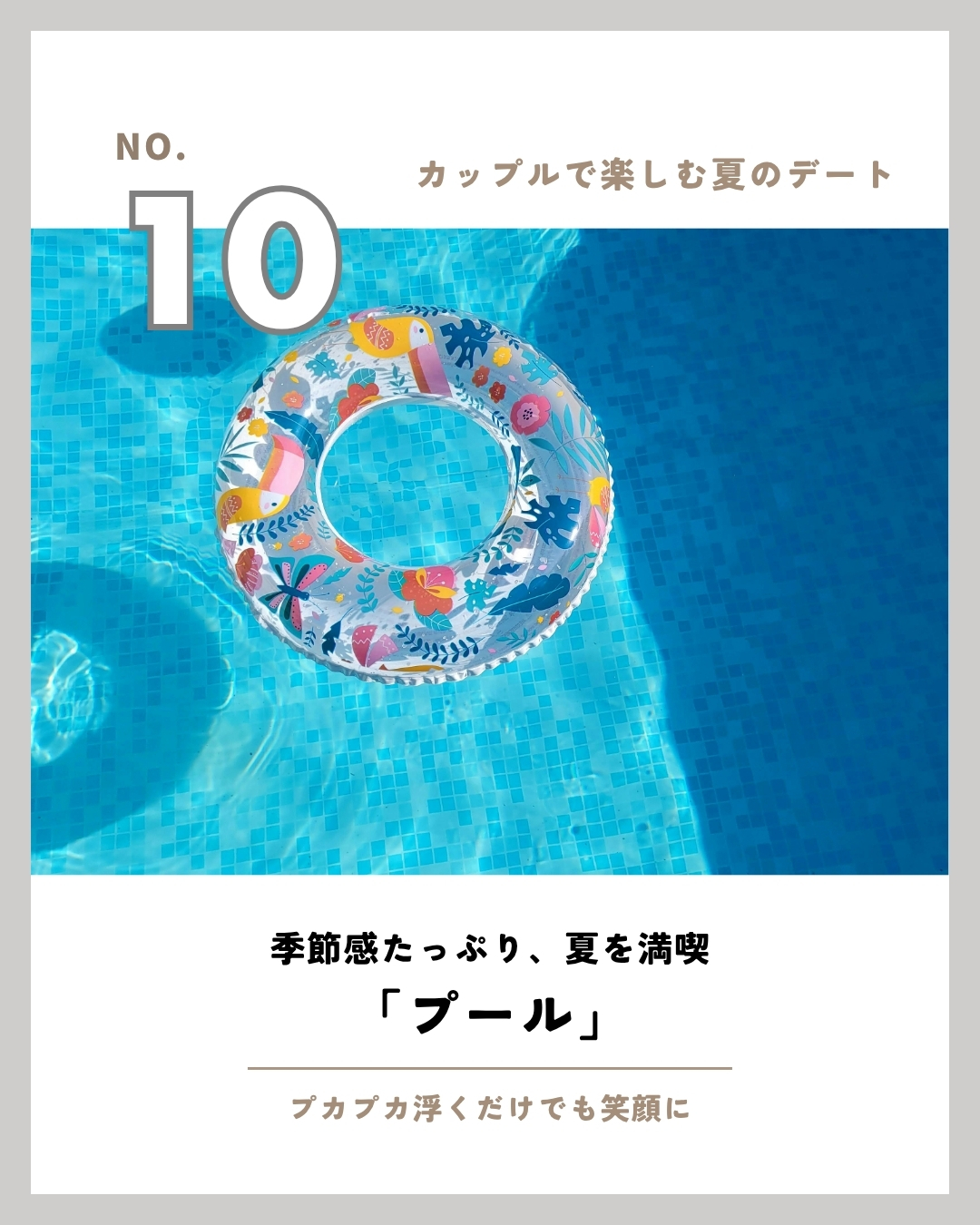 夏のデート11選