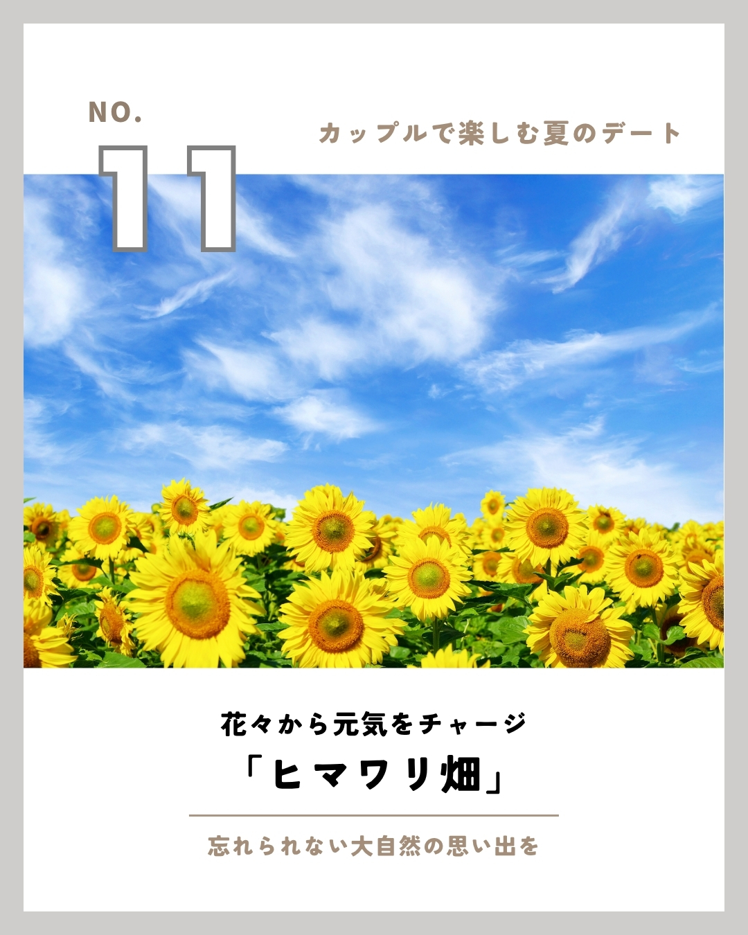 夏のデート11選