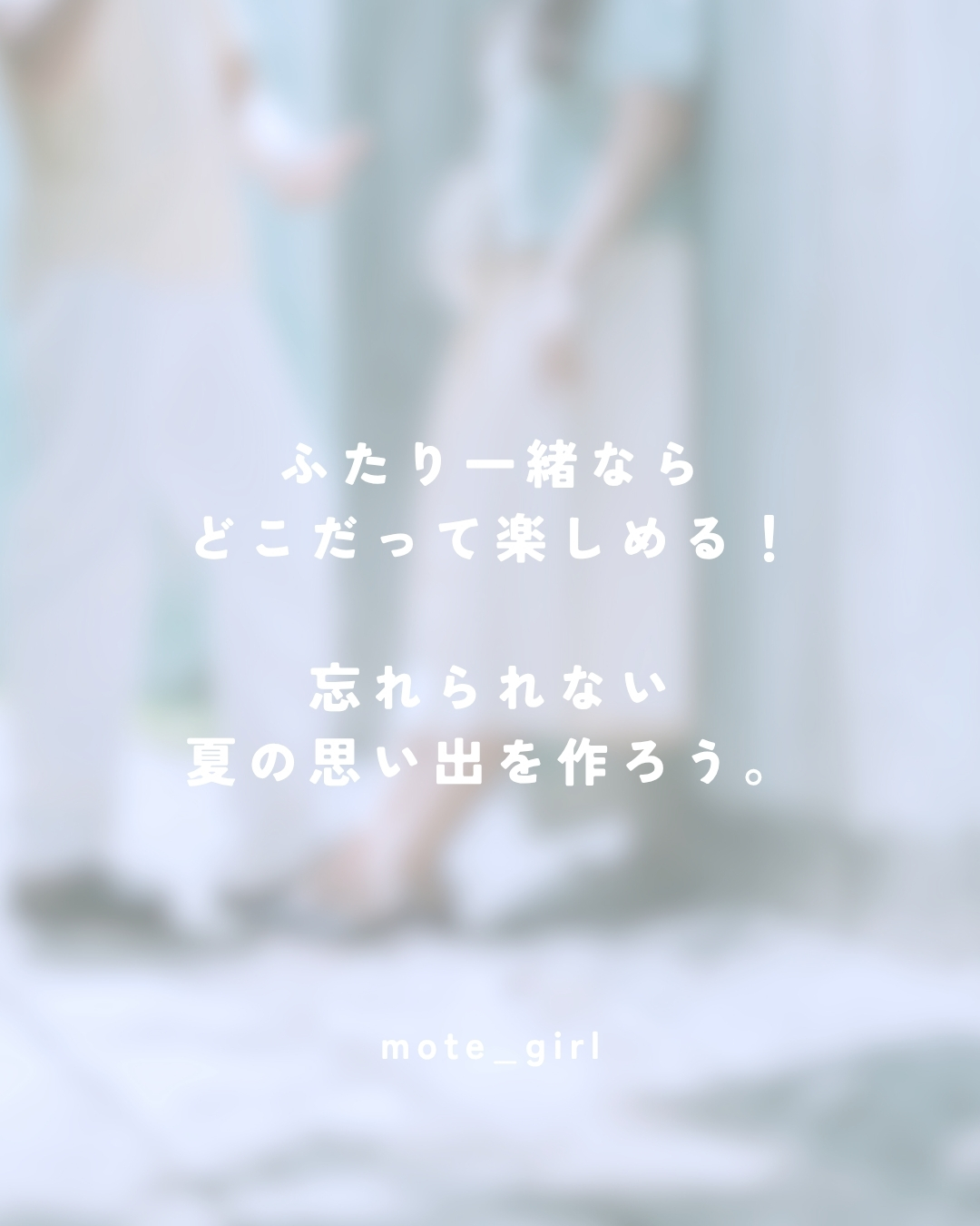 夏のデート11選