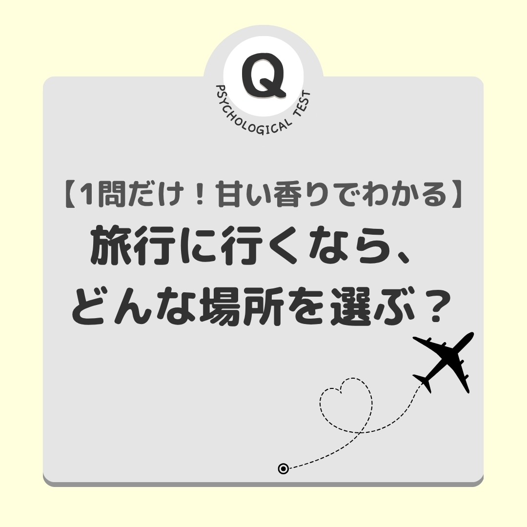 心理テスト