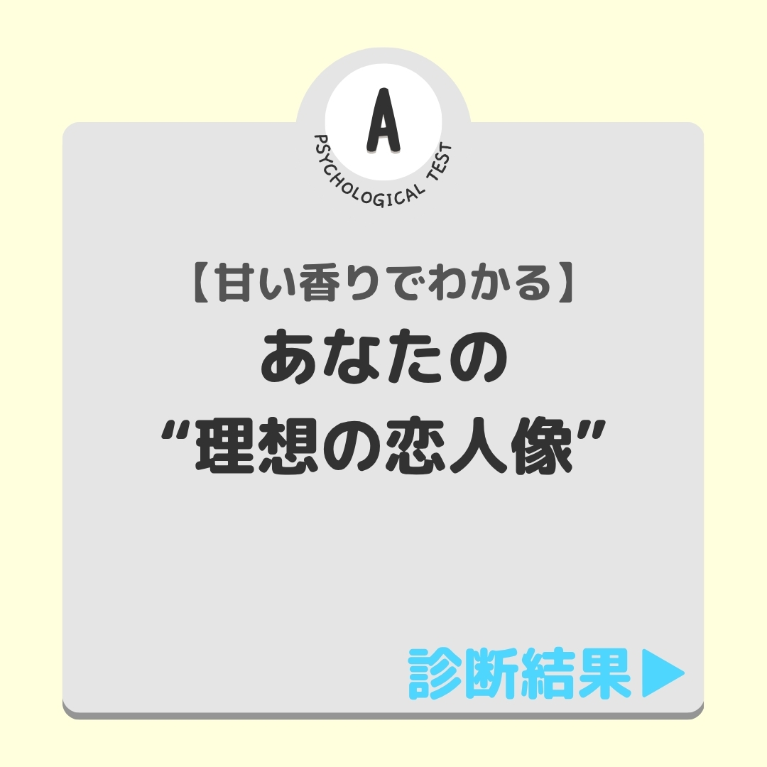 心理テスト