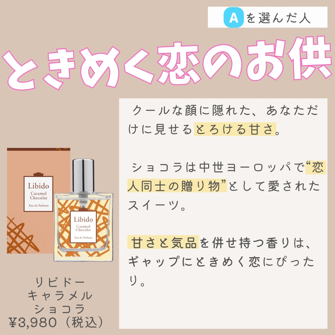 リビドー キャラメルショコラ