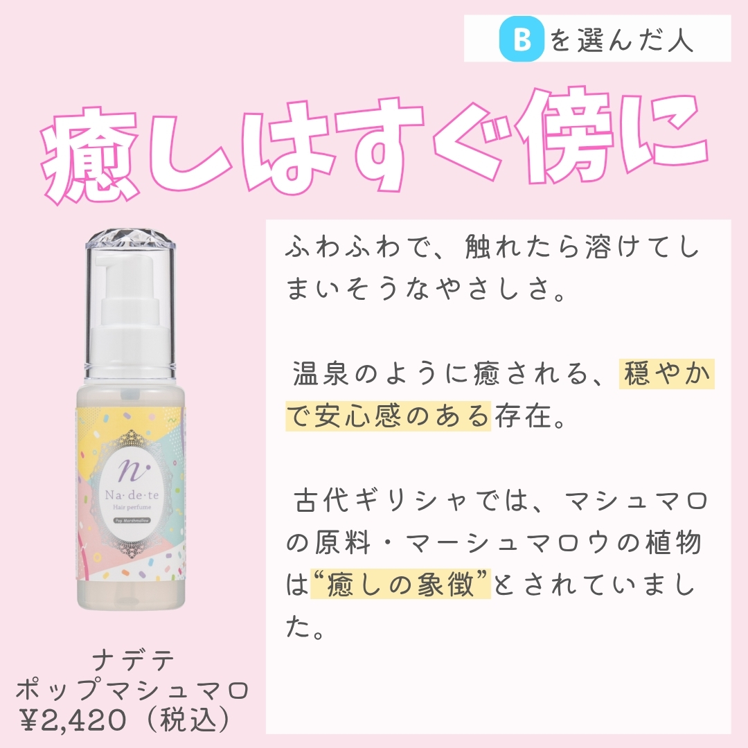 ナデテ ポップマシュマロ