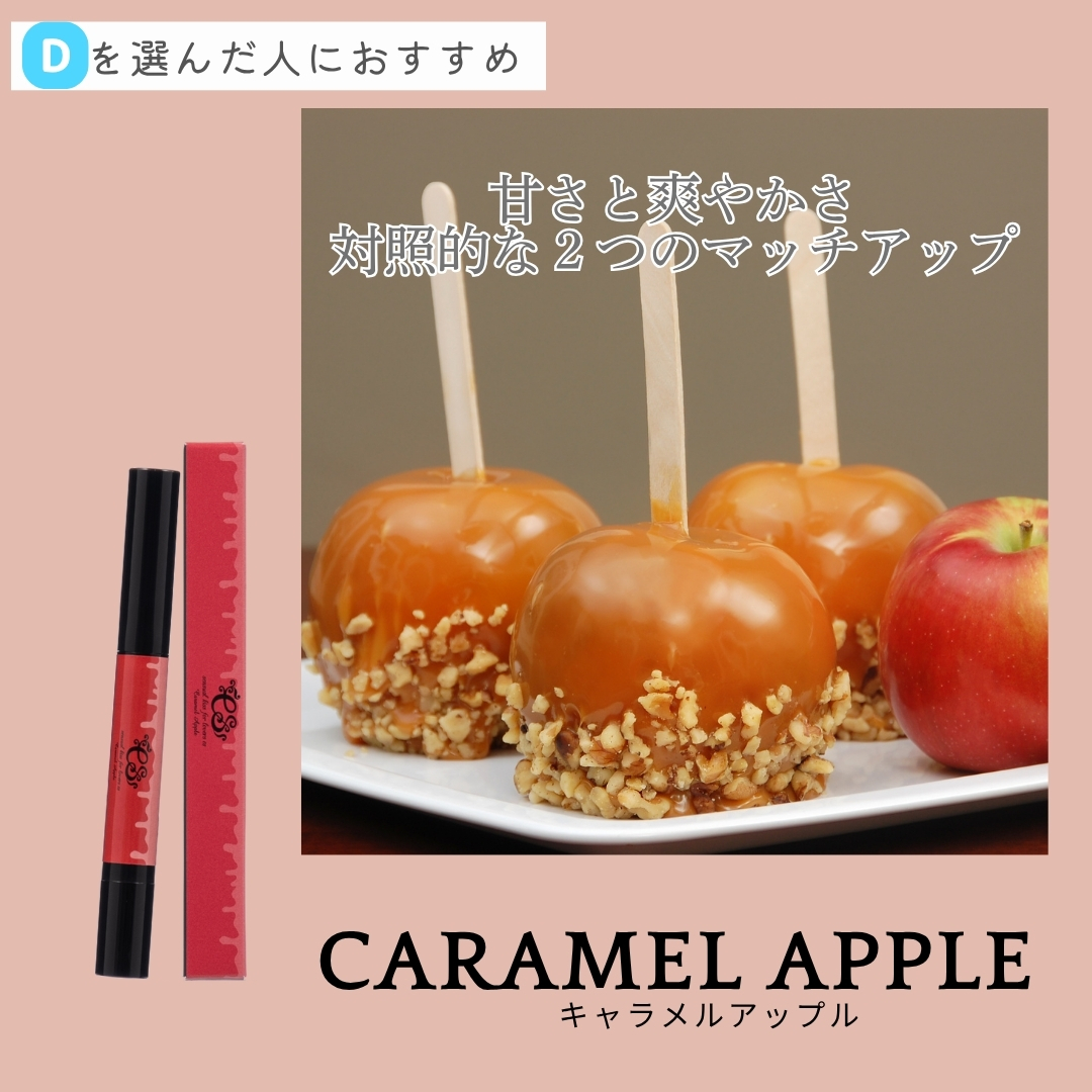 センシュアルリップエッセンス es(エス) キャラメルアップル