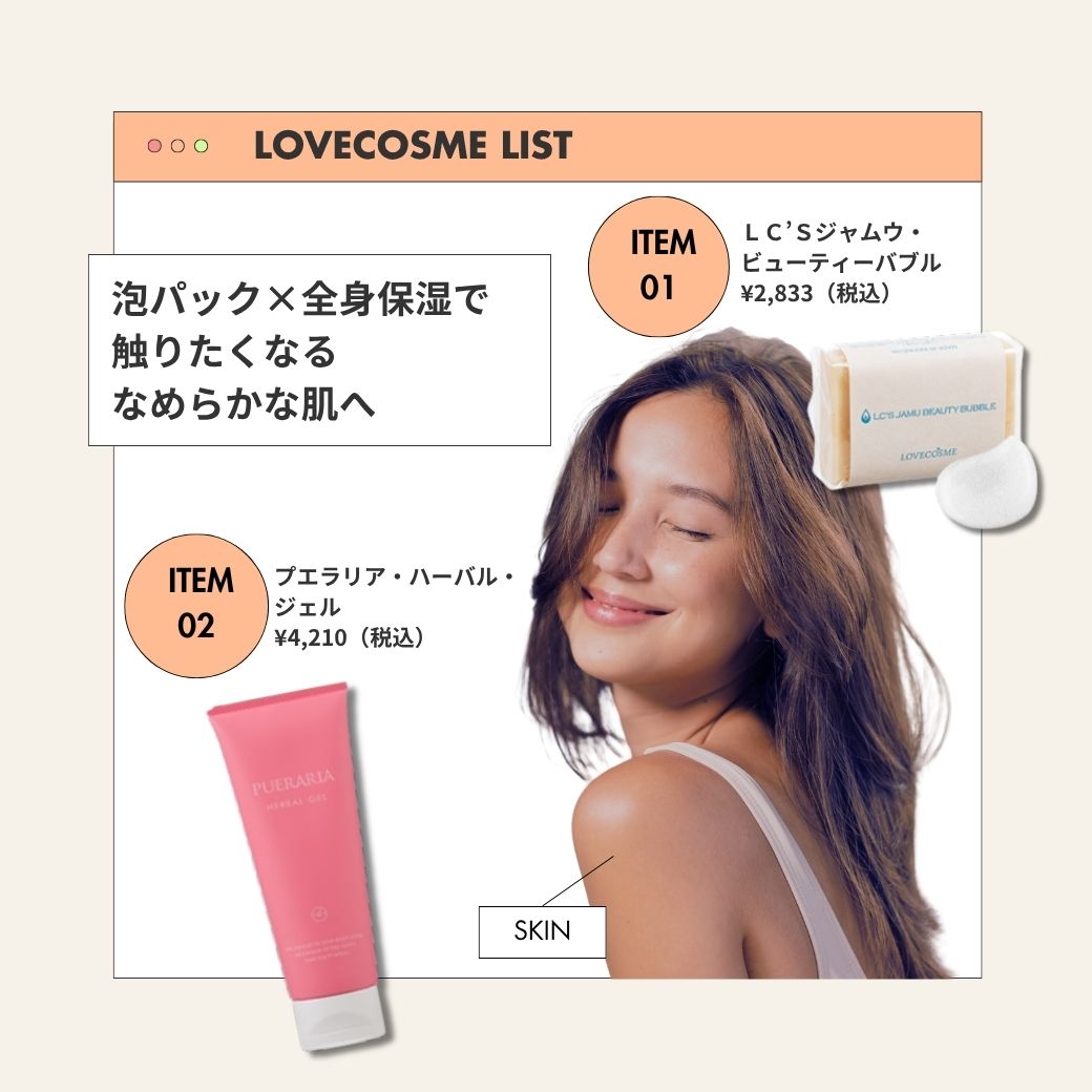 夏旅行コスメ【肌ケア】