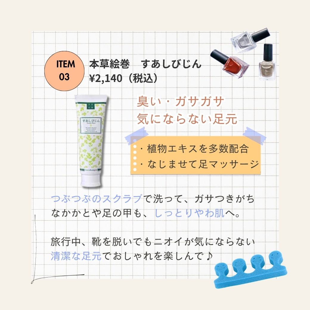本草絵巻 すあしびじん