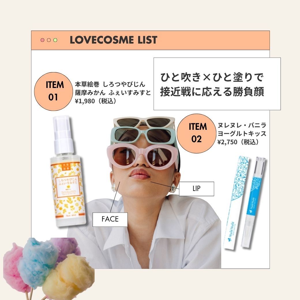 夏旅行コスメ【顔の保湿ケア】
