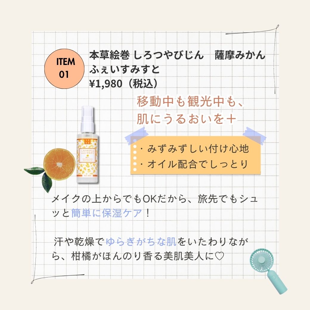 本草絵巻 しろつやびじん 薩摩みかん ふぇいすみすと