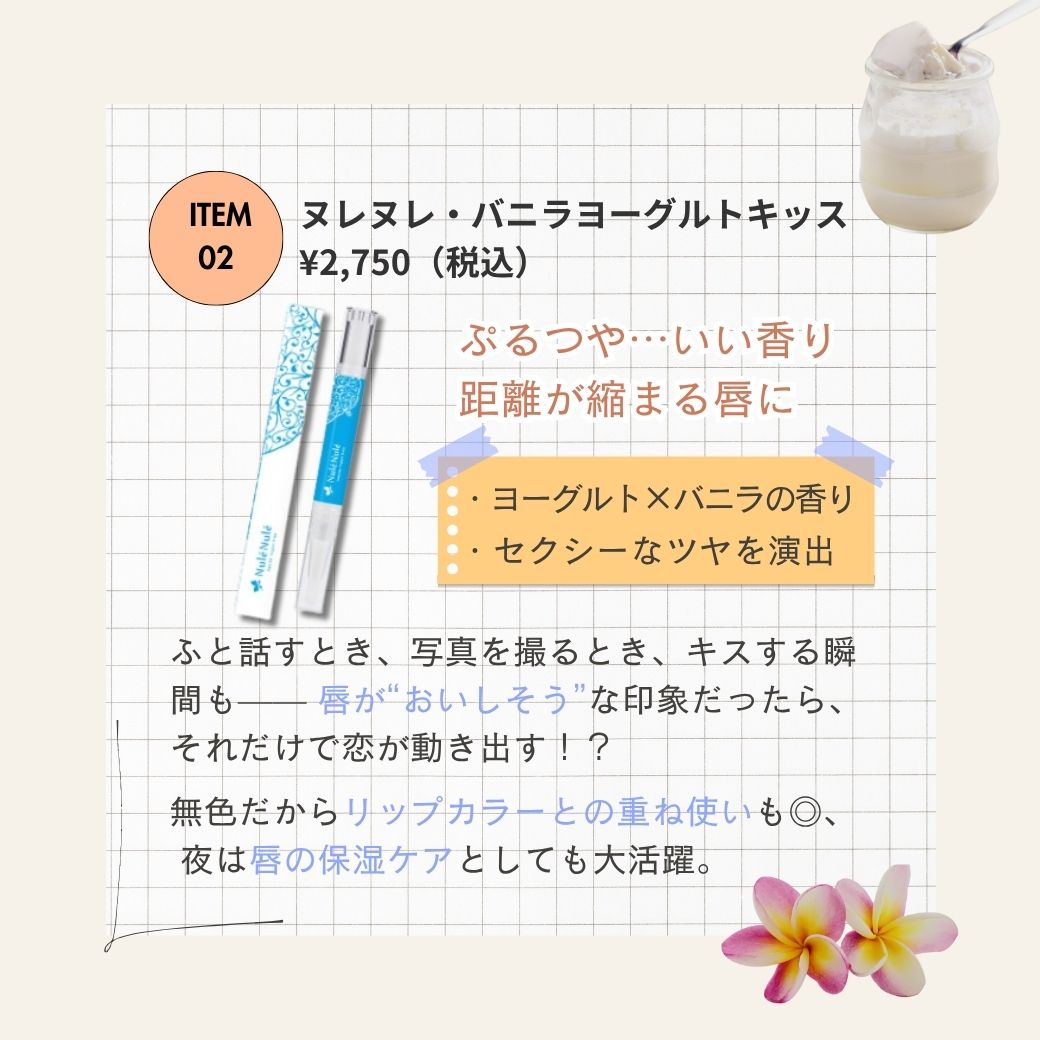 ヌレヌレ・バニラヨーグルトキッス