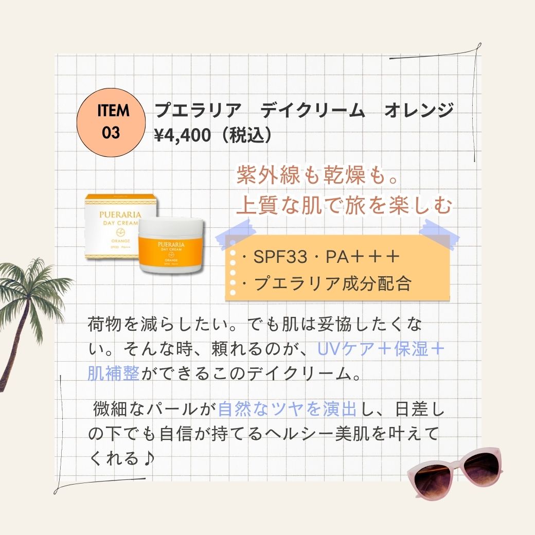 プエラリア デイクリーム オレンジ