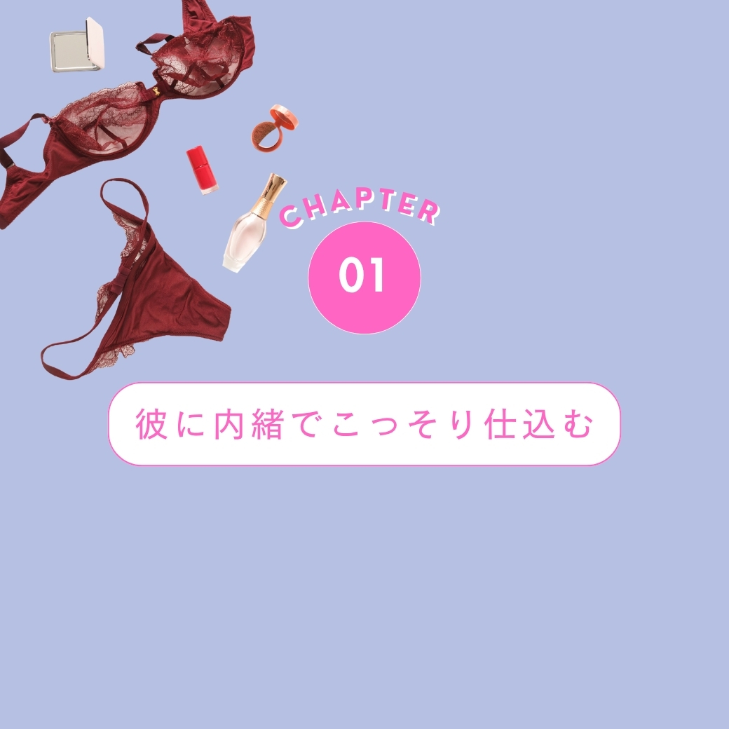 夏旅行セクシャルコスメ