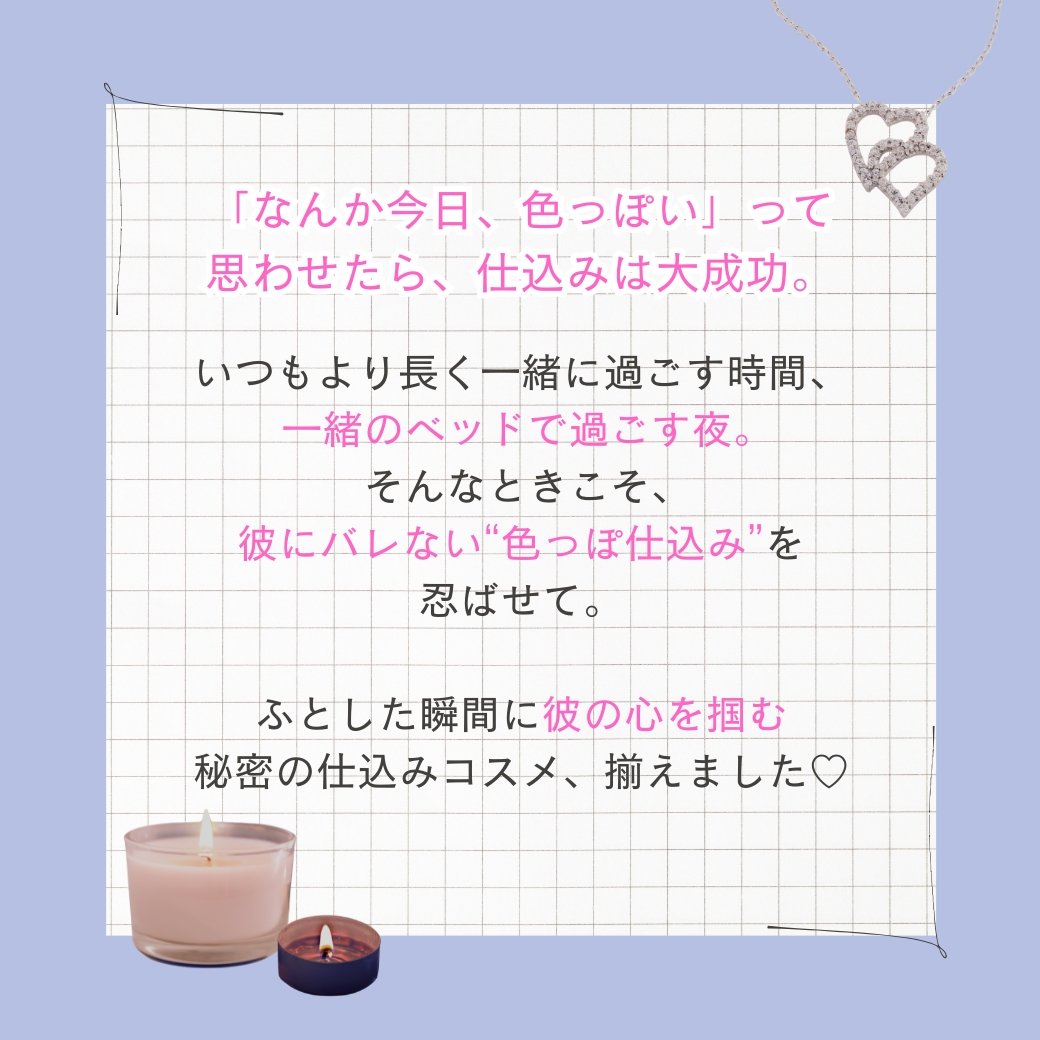夏旅行セクシャルコスメ