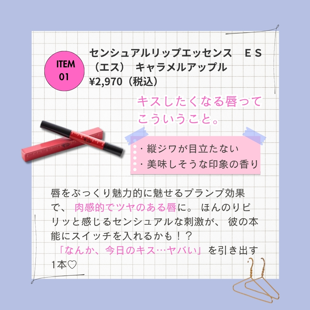 センシュアルリップエッセンス es(エス) キャラメルアップル