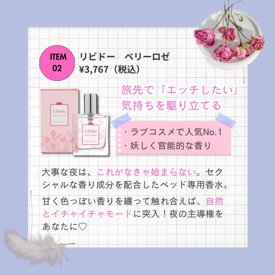リビドー ベリーロゼ
