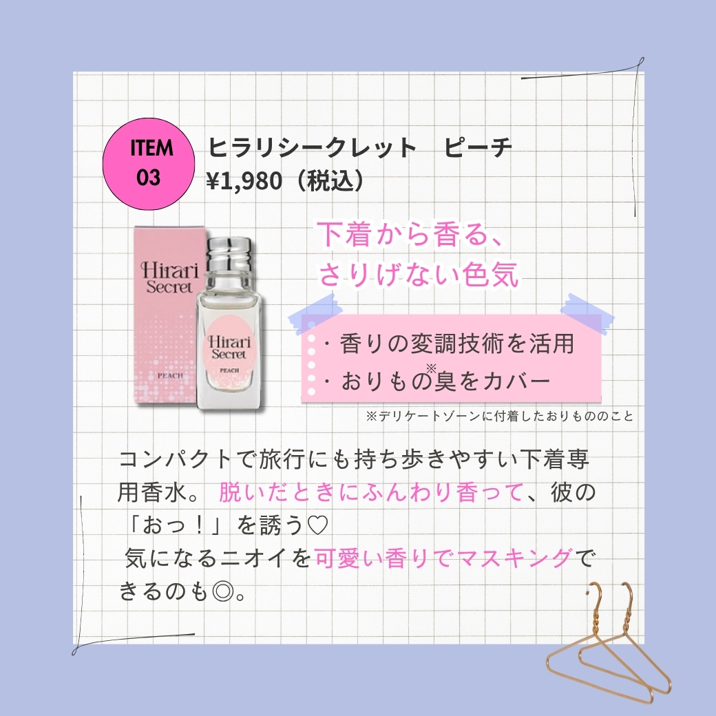 ヒラリシークレット ピーチ