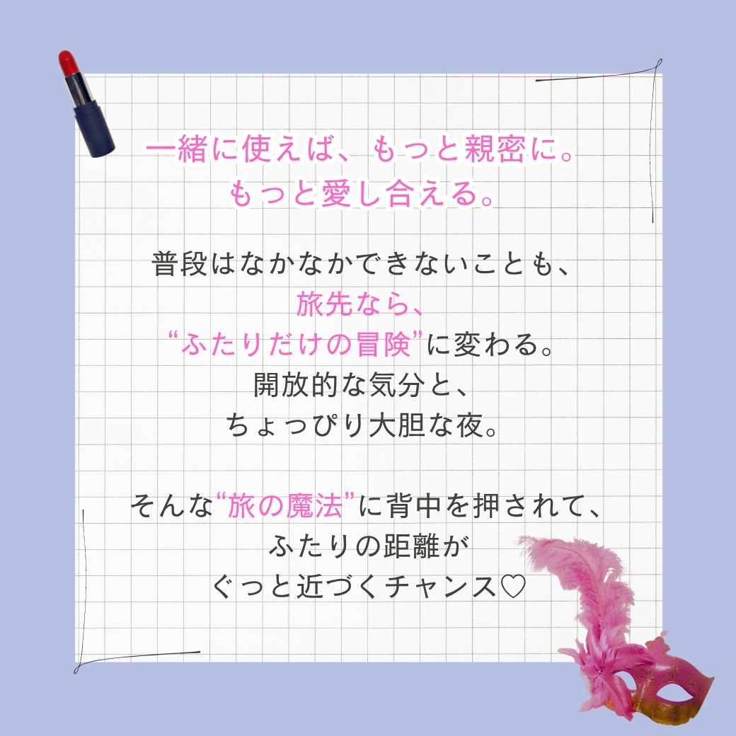 夏旅行セクシャルコスメ