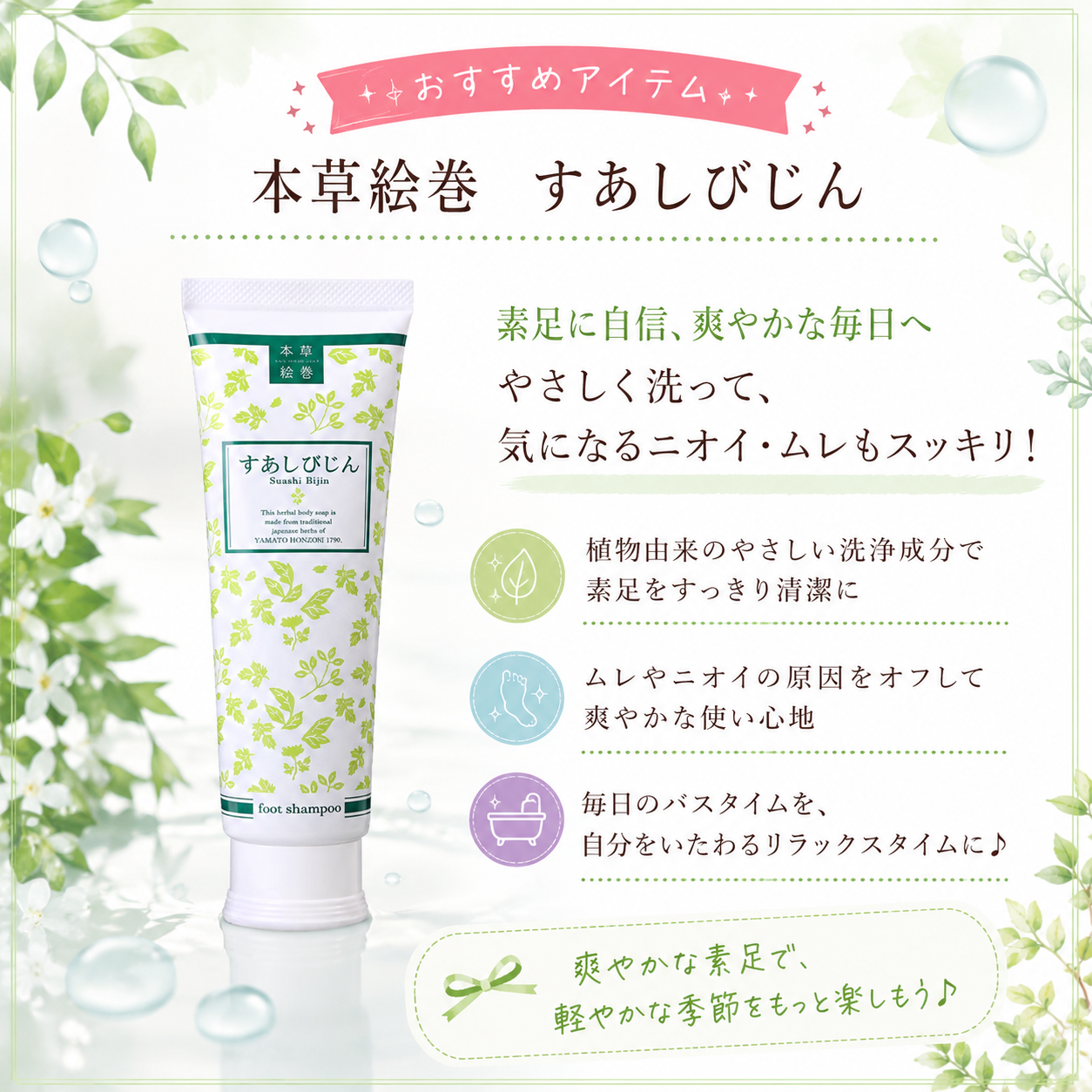 本草絵巻　すあしびじん