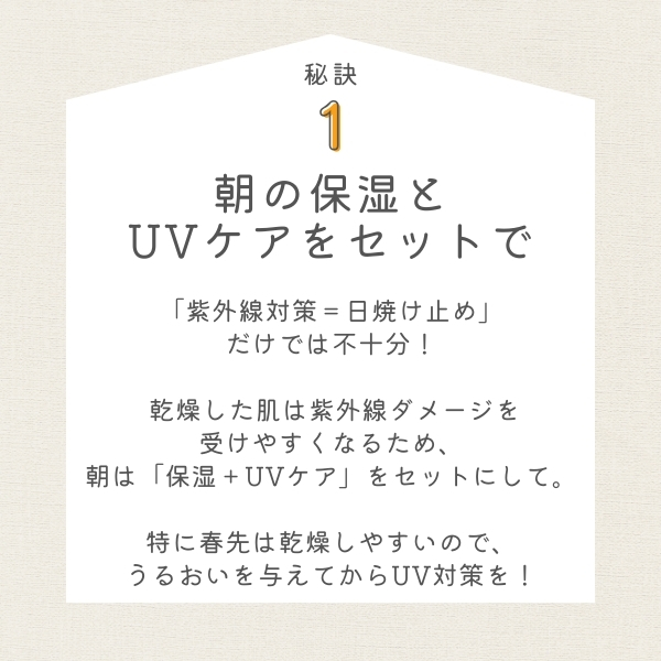 紫外線ケアの秘訣