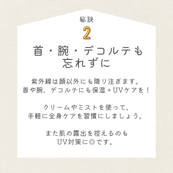 紫外線ケアの秘訣