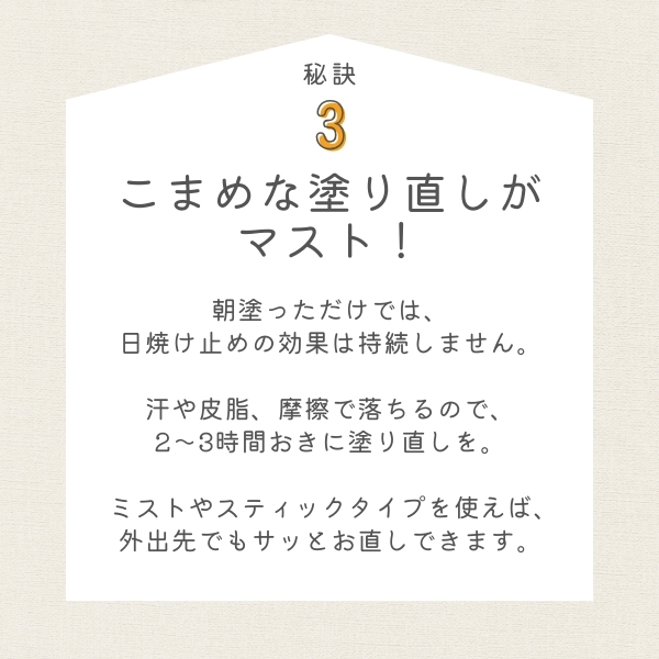紫外線ケアの秘訣