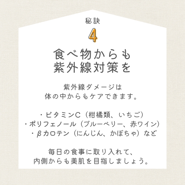 紫外線ケアの秘訣
