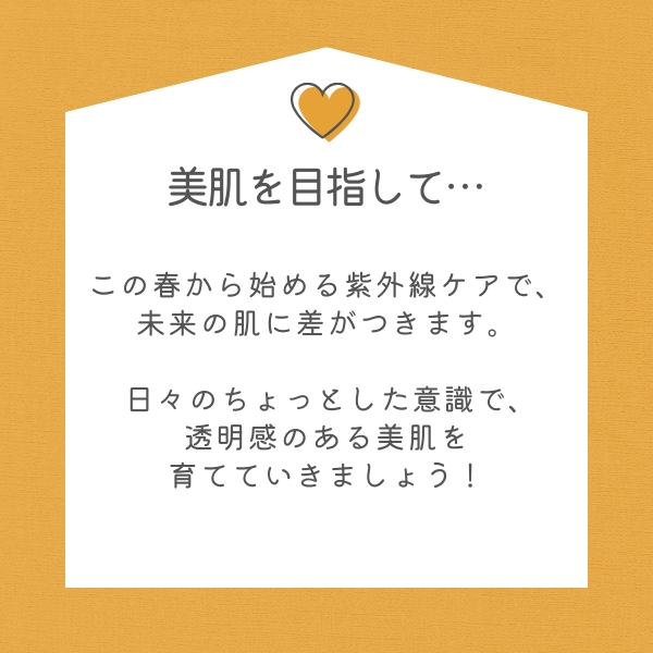 紫外線ケアの秘訣
