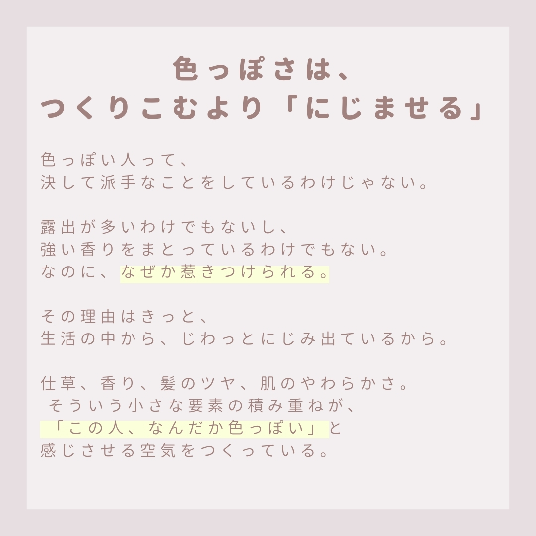 色気をにじませるガール