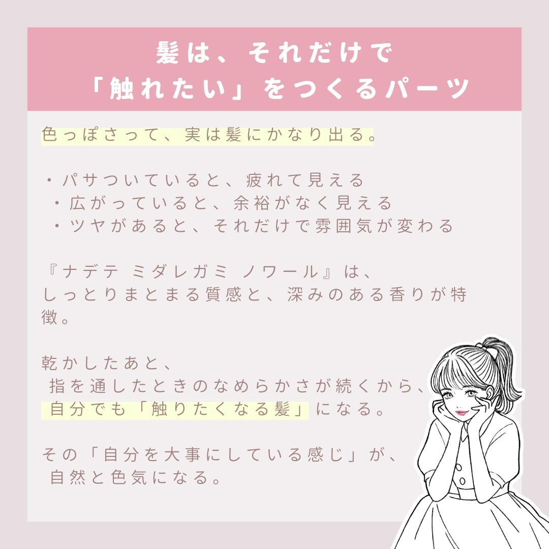 色気をにじませるガール