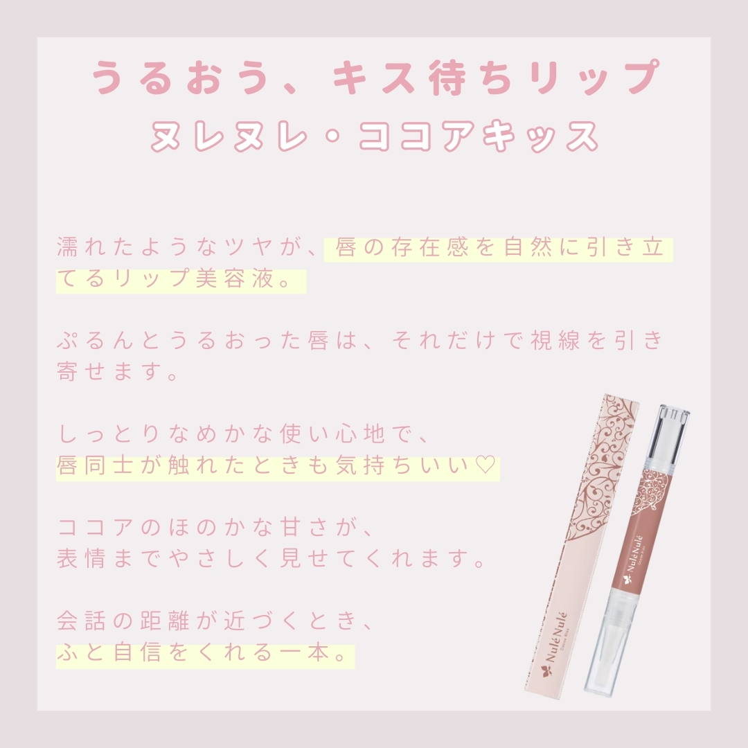 ヌレヌレ・ココアキッス