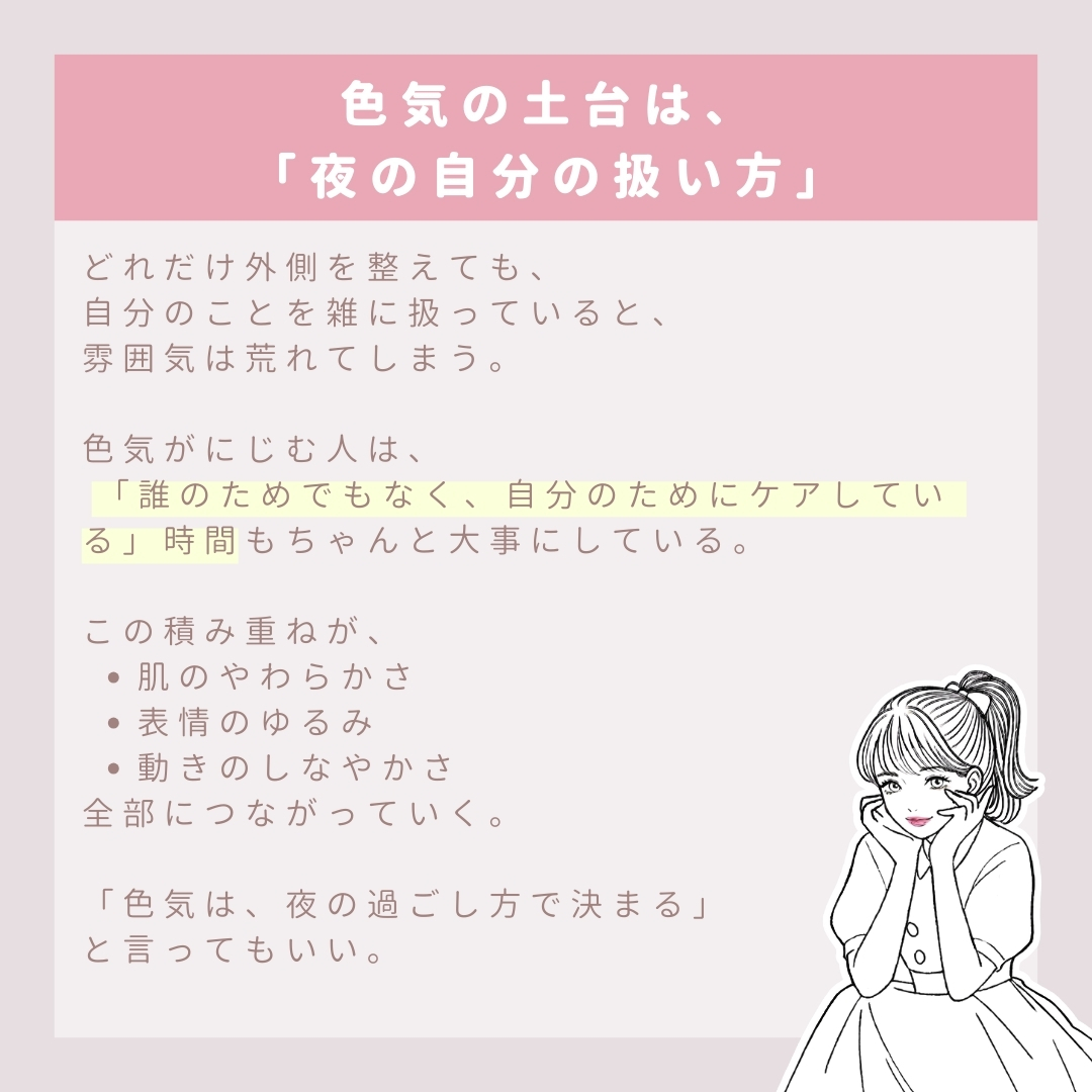 色気をにじませるガール