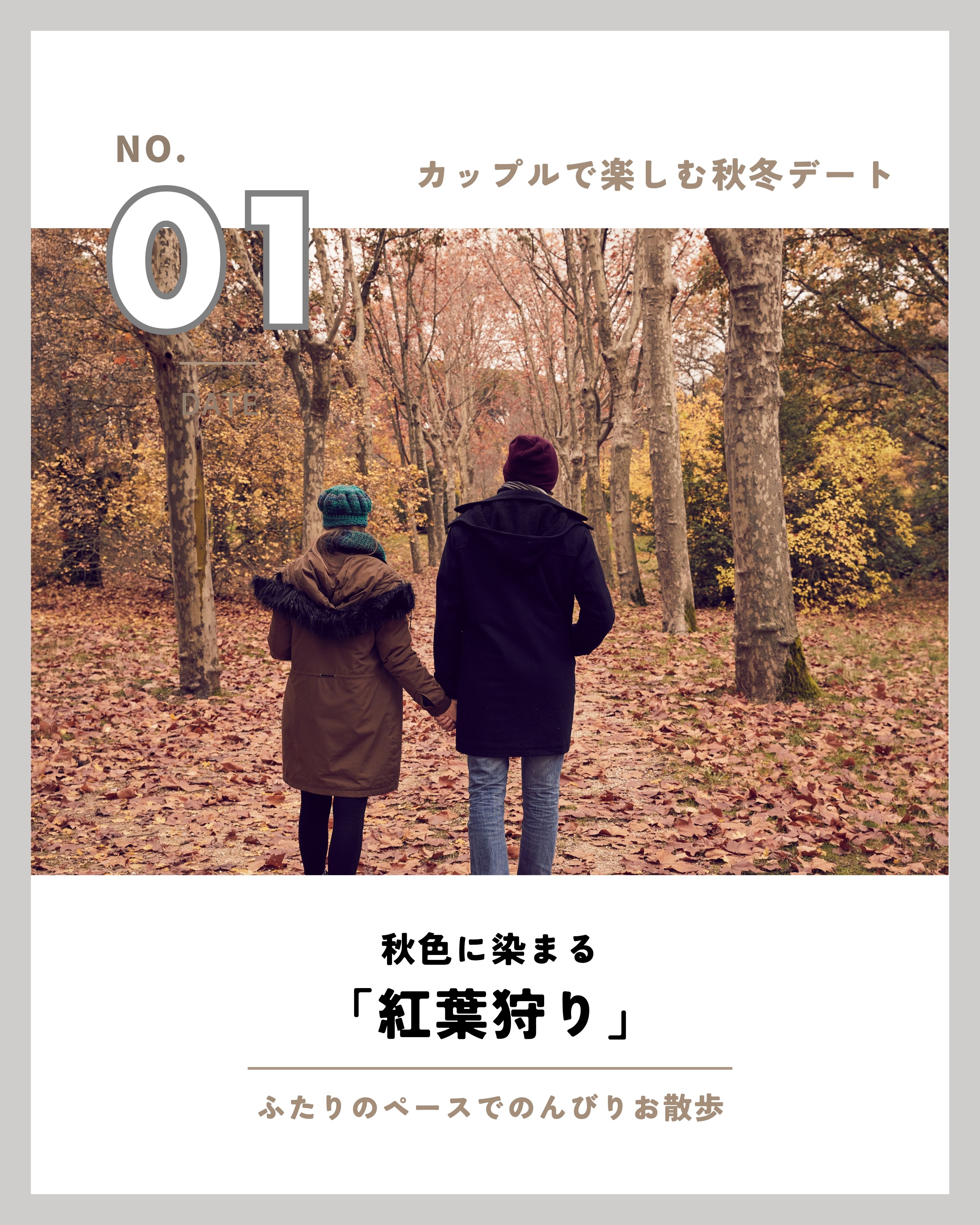 秋冬デート10選