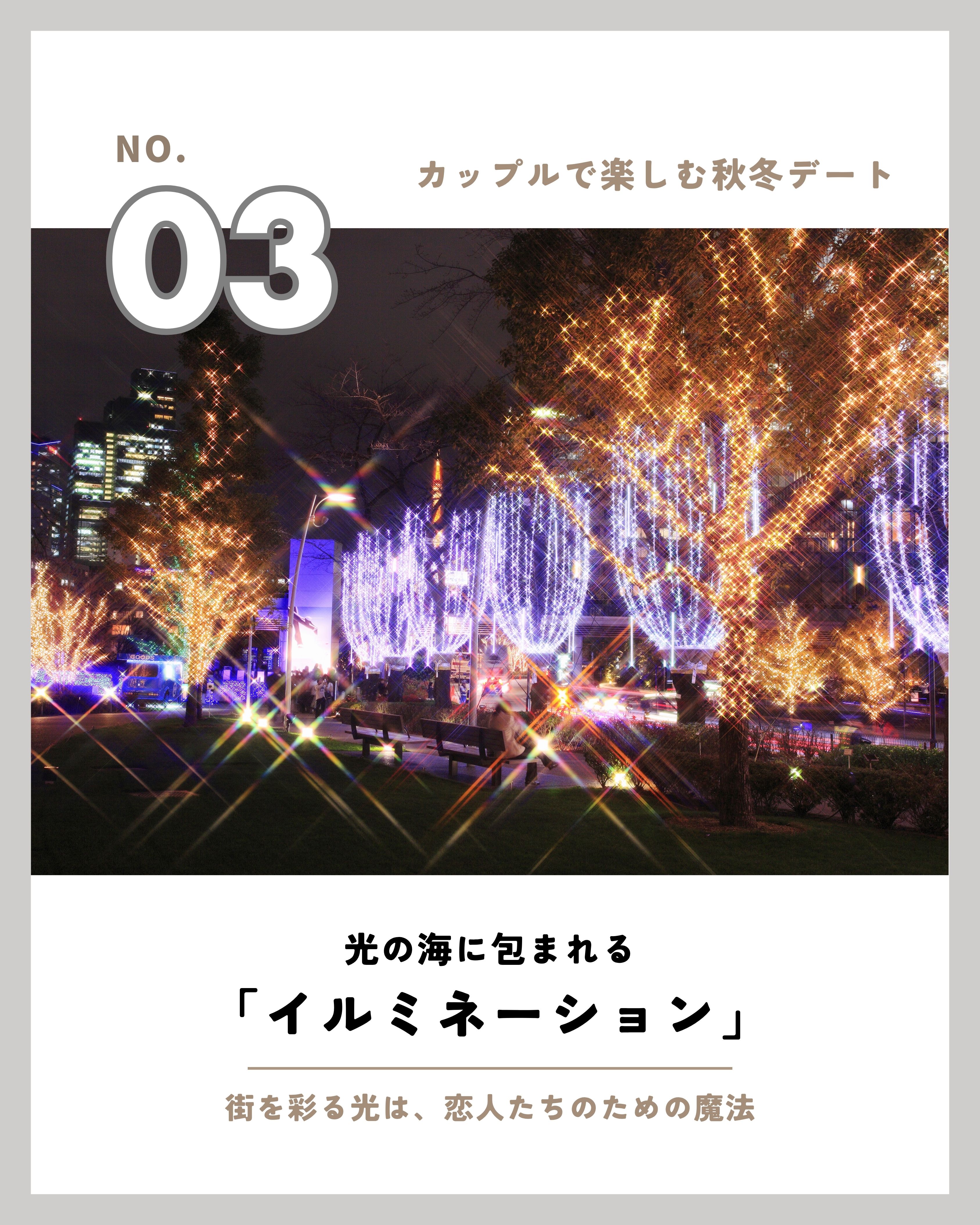 秋冬デート10選