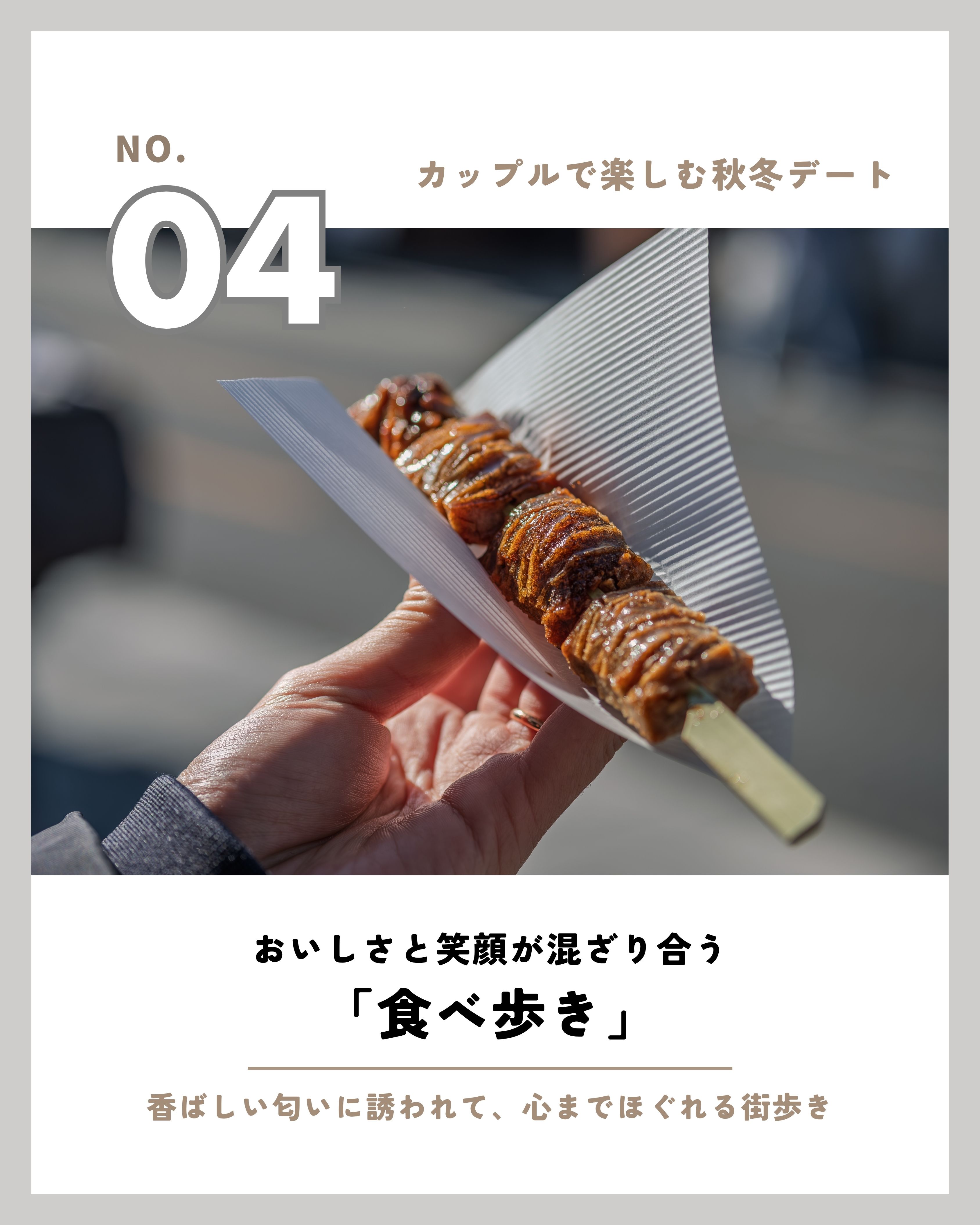 秋冬デート10選