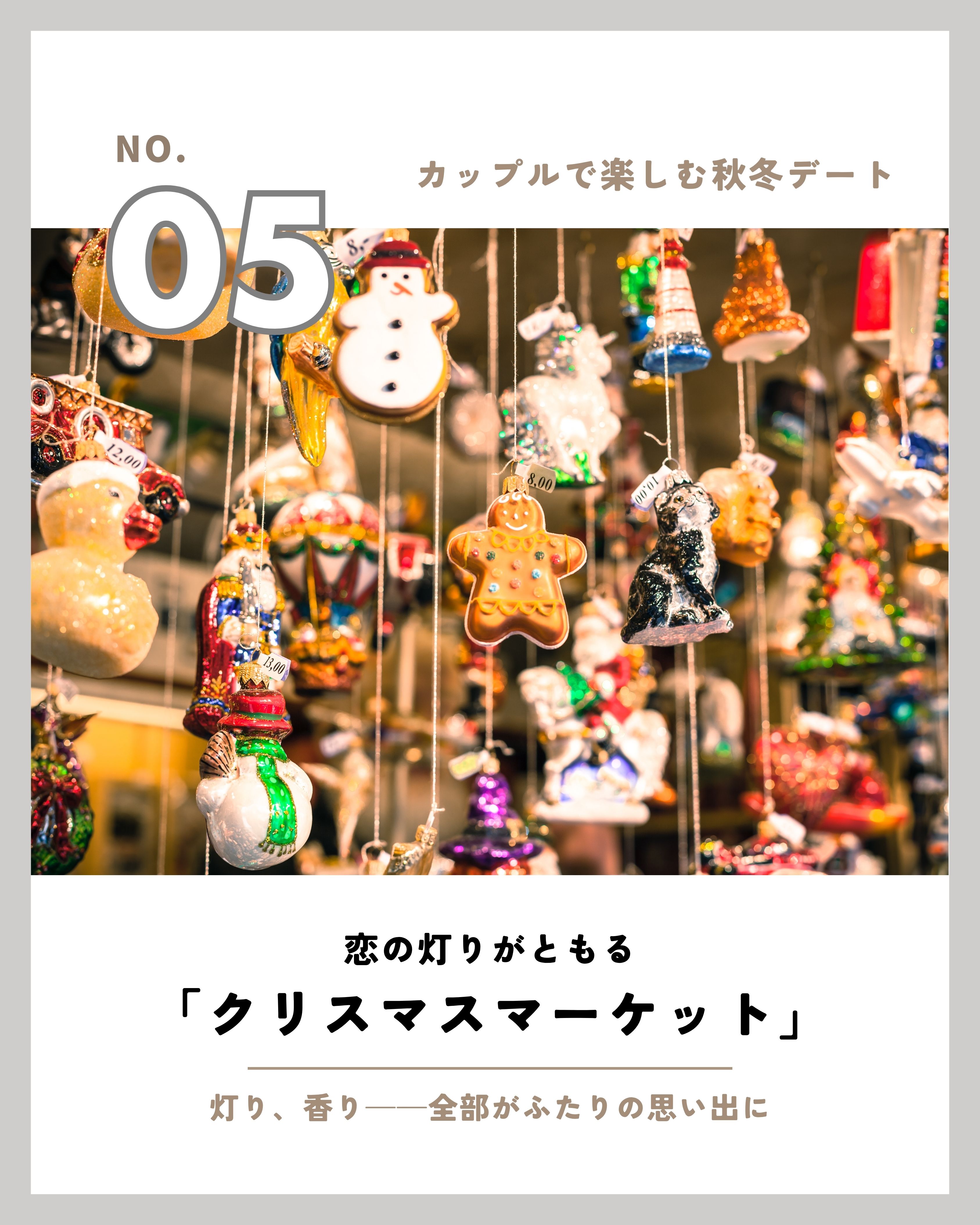 秋冬デート10選