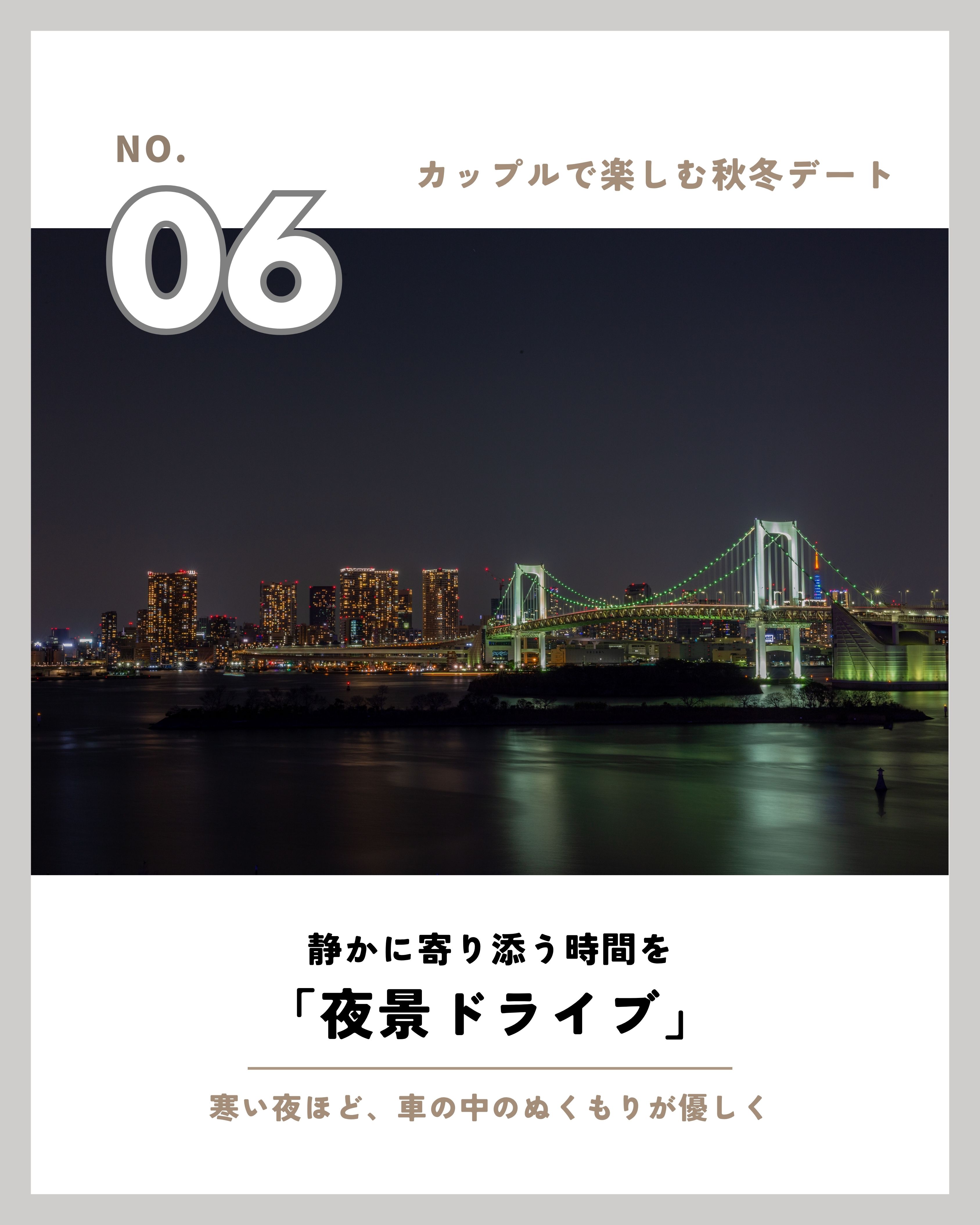 秋冬デート10選