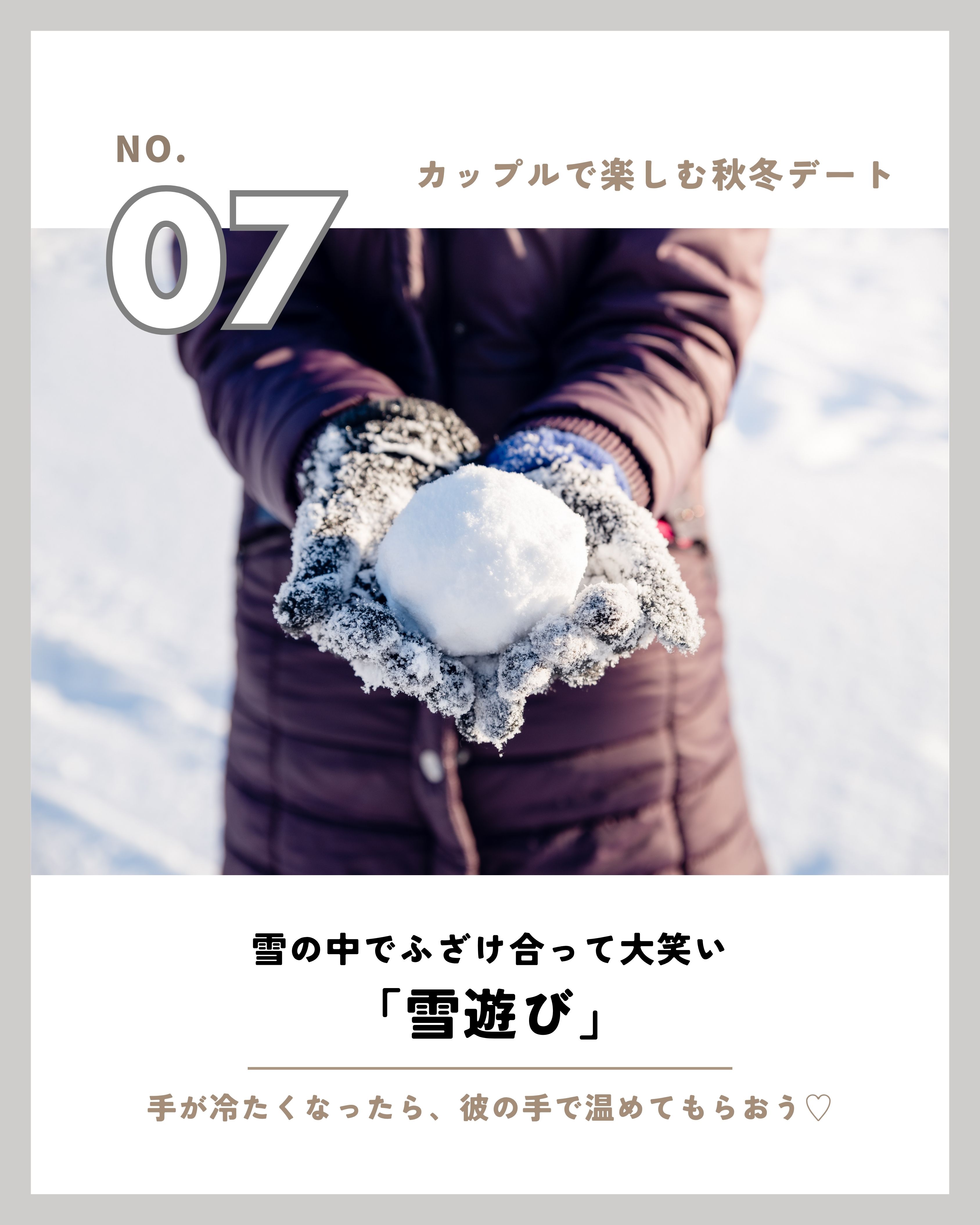 秋冬デート10選