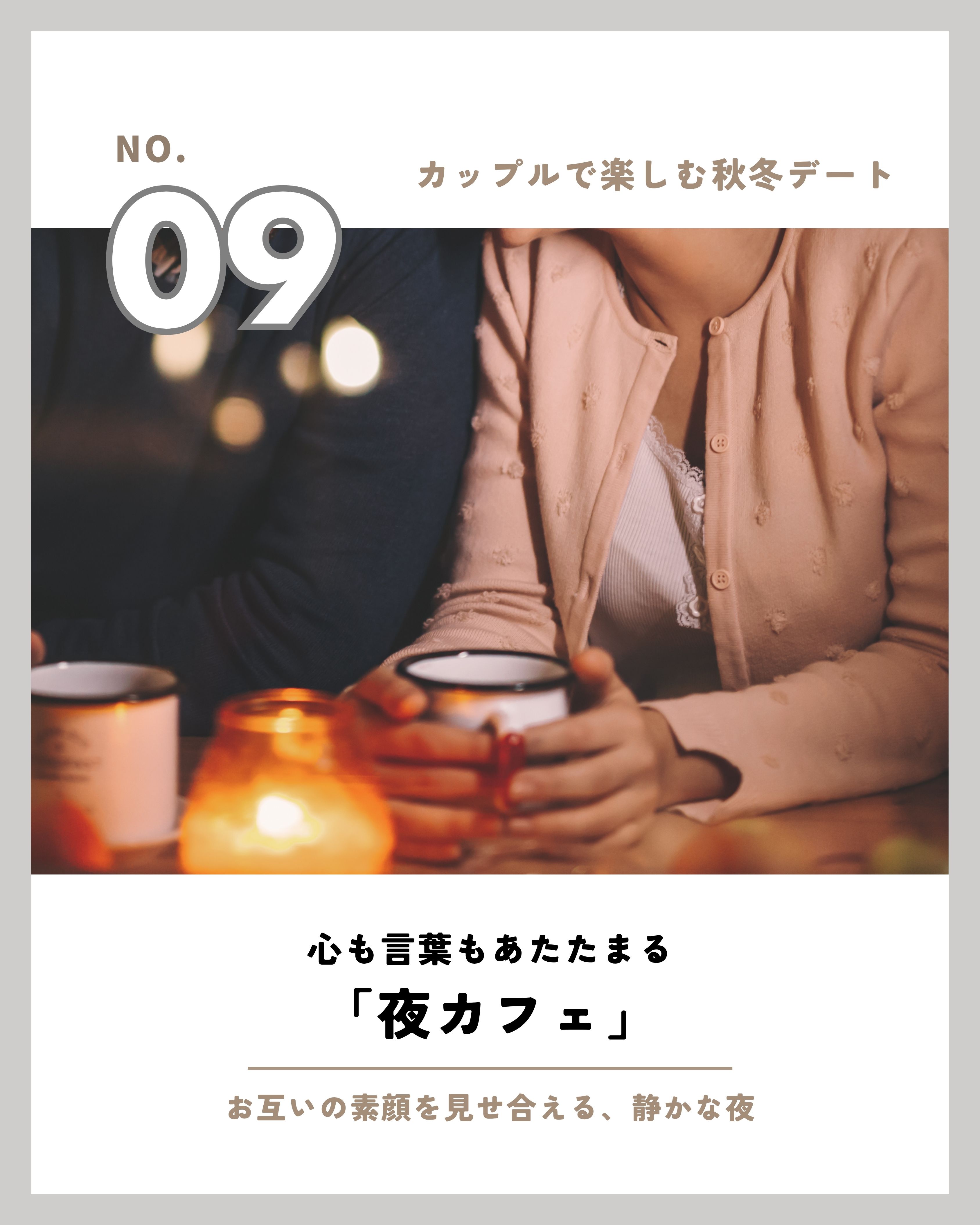 秋冬デート10選