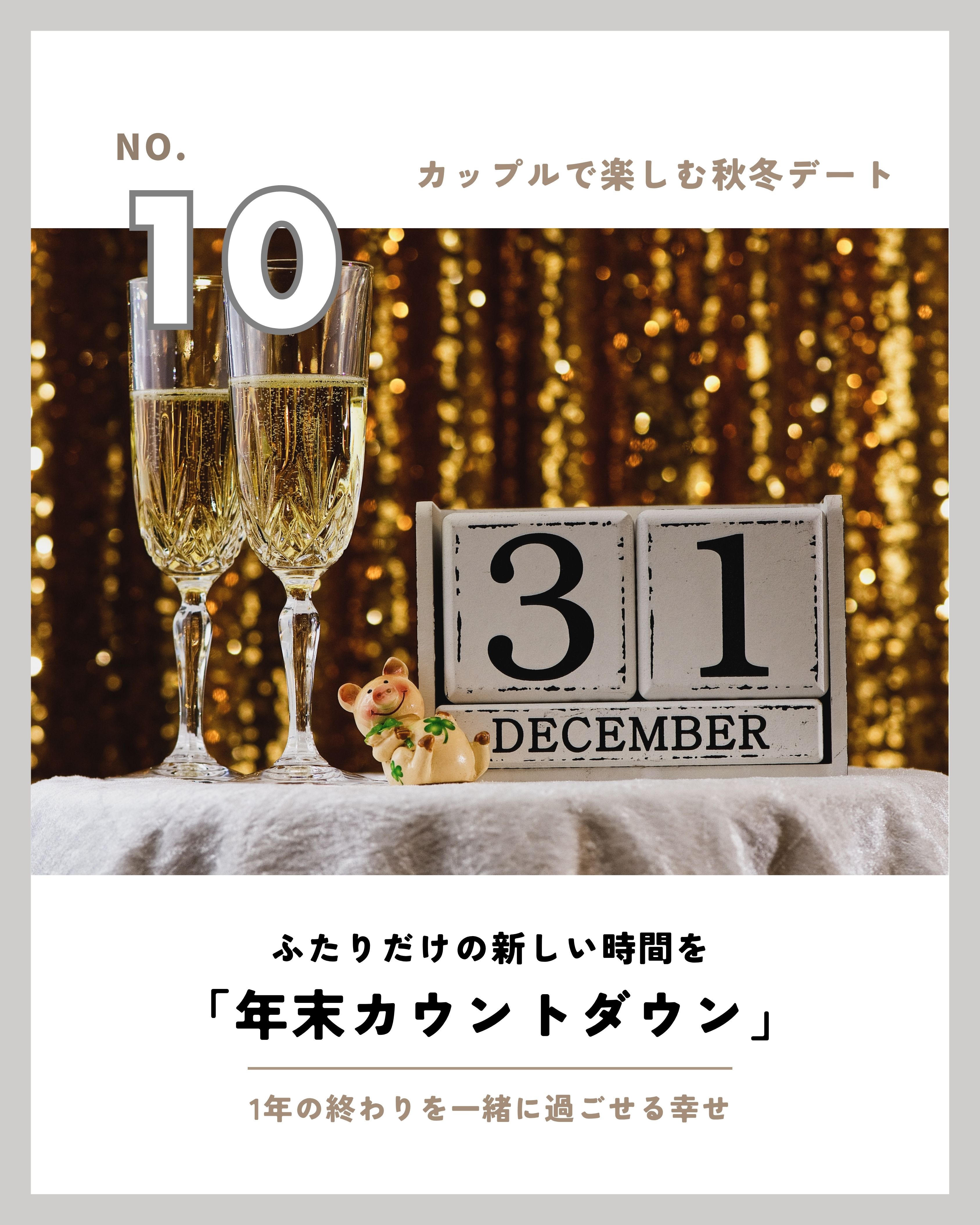 秋冬デート10選