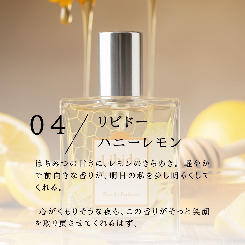 リビドー　ハニーレモン