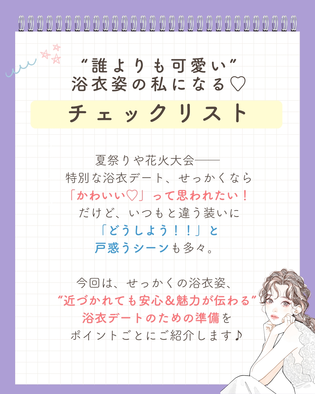 浴衣姿もかわいいガール
